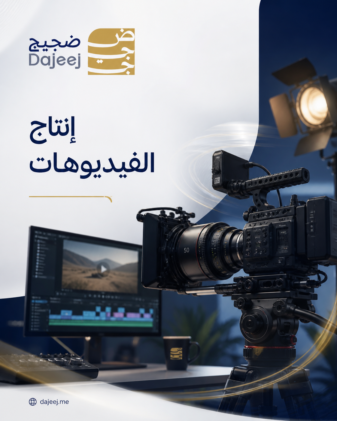 مونتاج إعلانات فيديو