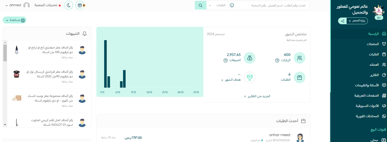 خطط نمو للمتاجر